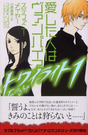 La copertina giapponese di Twilight